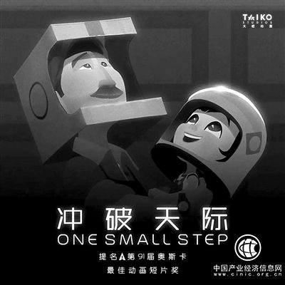 中国动画冲击奥斯卡 团队称灵感来自中国女宇航员