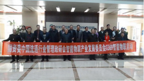 国资委中国流通行业管理政研会智联委高峰论坛