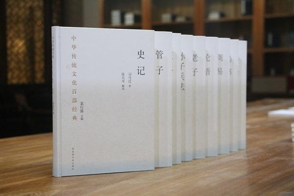 《中华传统文化百部经典》第二批图书出版