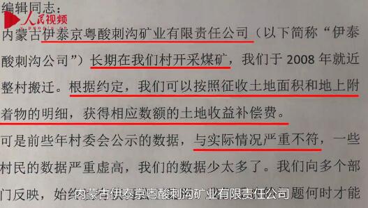 内蒙古准格尔旗薛家湾镇大塔村——土地补偿费，一笔糊涂账