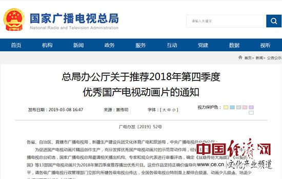 广电总局推荐播出《可爱的中国》等13部国产动画片