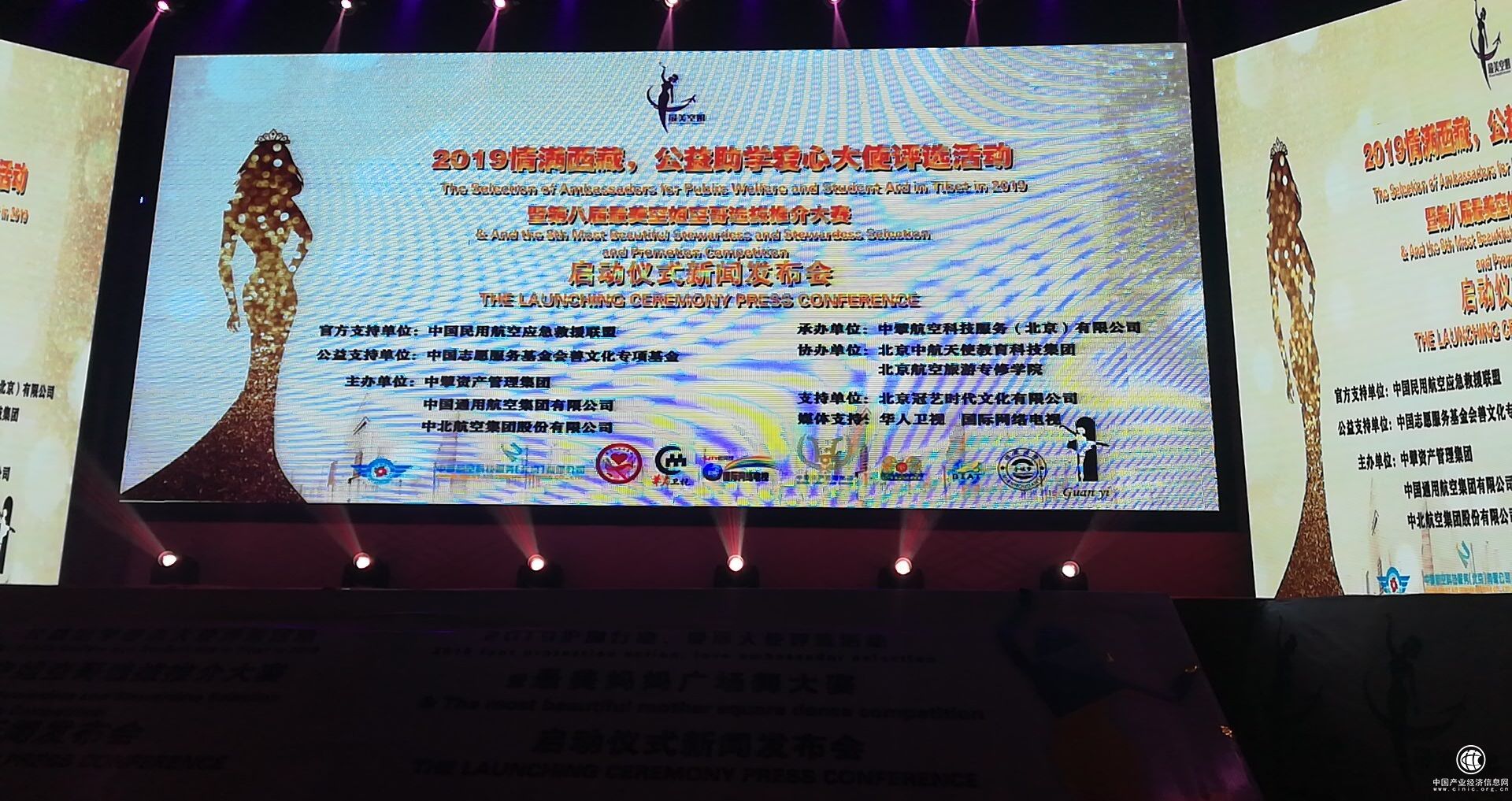 2019情满西藏，公益助学爱心大使评选活动暨第八届最美空姐空哥选拔推介大赛