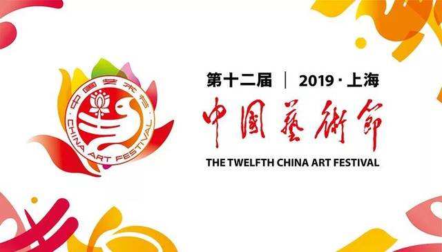 多彩艺术留下闪光记忆——第十二届中国艺术节亮点扫描