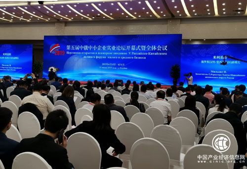第五届中俄中小企业实业论坛在哈尔滨举行