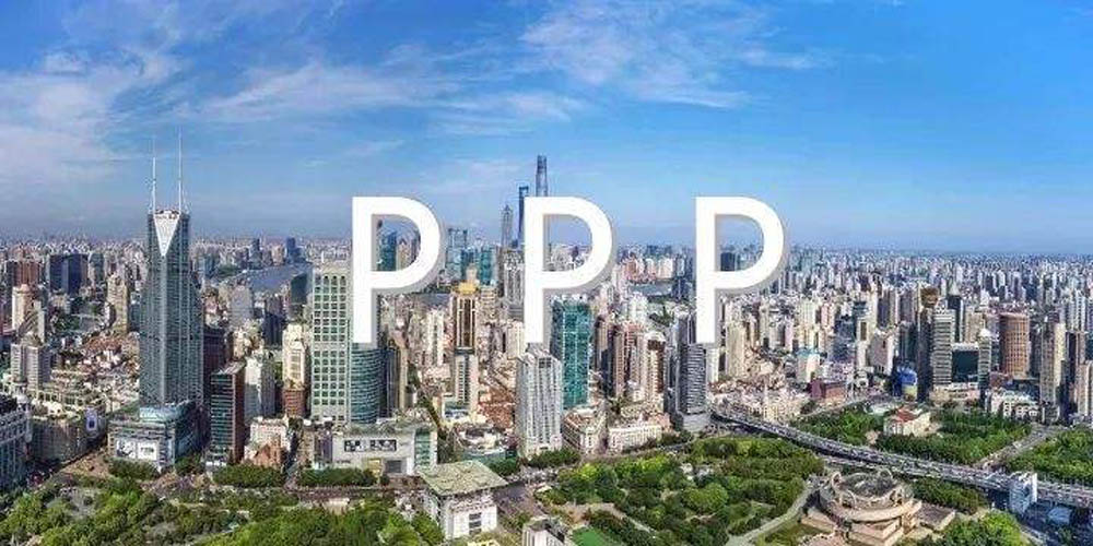 四川评定第四批全省PPP示范项目10个 总投资647.62亿元