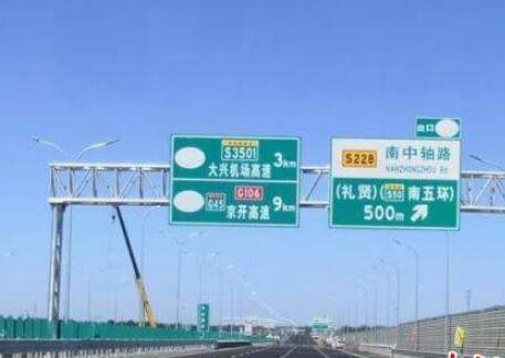 北京大兴机场高速公路建成