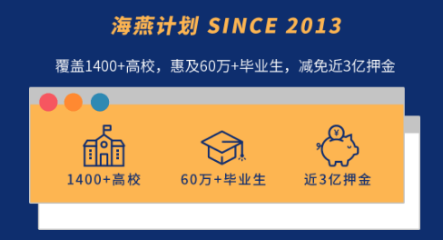 北京自如租房携第七季“海燕计划”让毕业生住房更加“自如”