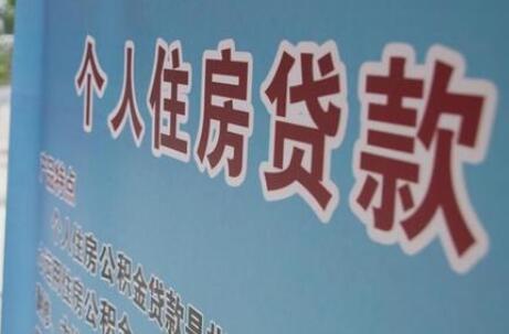广东十城阶段性取消房贷利率下限 广州100万房贷30年期月供省840元