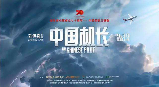 导演刘伟强：最大压力是把《中国机长》拍好看