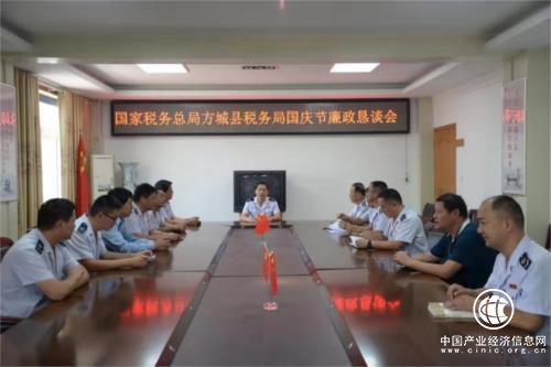 河南省方城县税务局召开国庆节廉政恳谈会