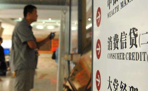多元化融资扩大消费信贷空间