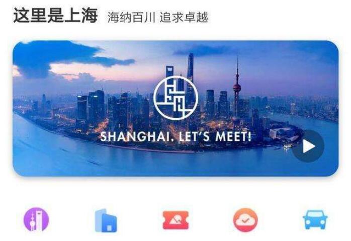 “游上海”App上线 上海建设智慧旅游城市便利中外游客
