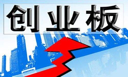 1000家！创业板规模迅速壮大总市值逼近14万亿元