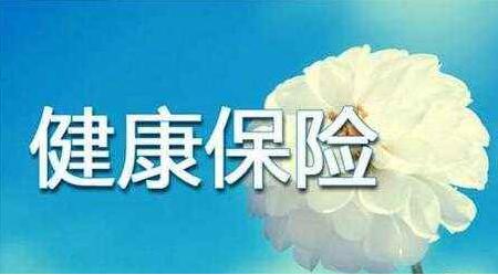 中山市专属普惠型商业健康保险“博爱康”上线