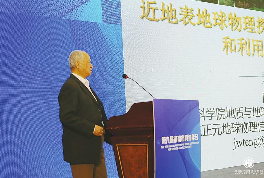 第九届济南市科协年会开幕 中国科学院院士滕吉文作主旨报告