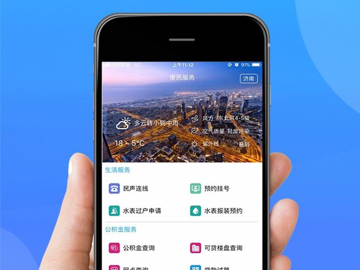 济南唯一官方政务服务app开发完成