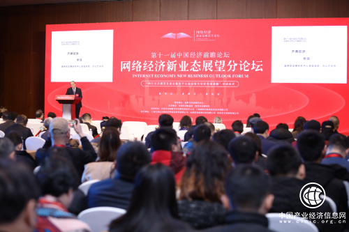 “网红经济规范发展”—网络经济新业态展望论坛在北京隆重举行