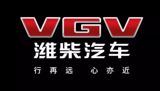 潍柴汽车发布全新品牌VGV