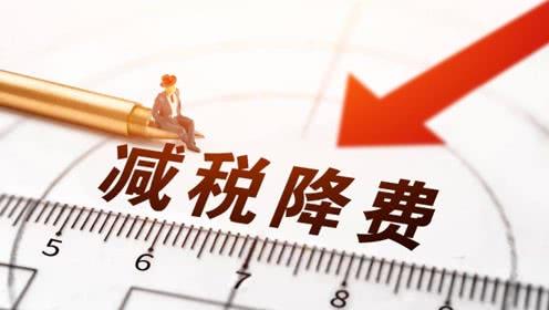 去年河南省新增减税降费255亿元 助力经济稳步复苏