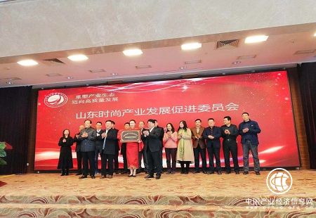 山东省社会组织总会联合16家行业组织成立山东时尚产业发展促进委员会