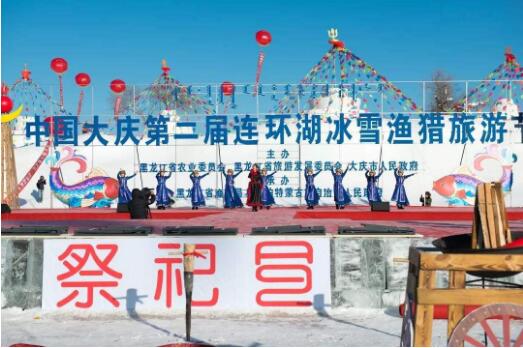 黑龙江大庆连环湖冰雪渔猎文化旅游节启幕