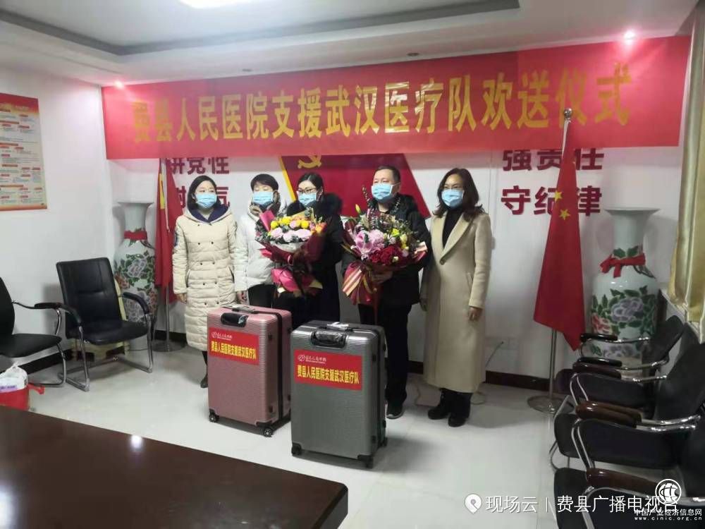 快讯！临沂市费县人民医院两名医护人员赴武汉驰援疫区