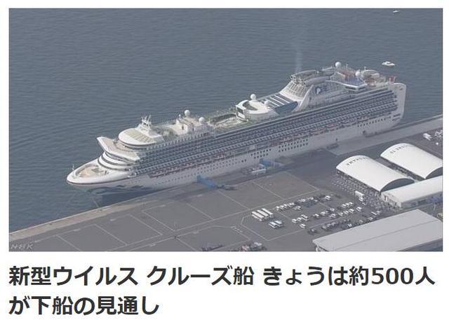 “钻石公主号”两名感染者死亡 日本疫情告急中国伸援手