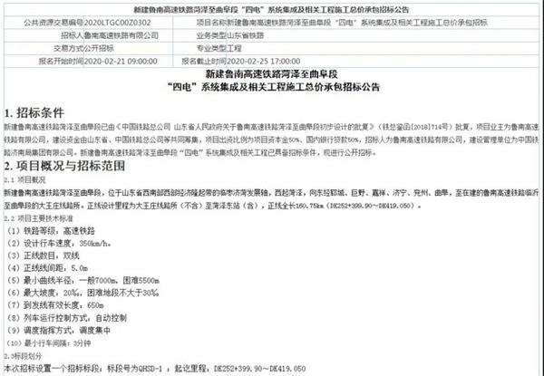 鲁南高铁山东段明年通车！青岛至菏泽最快3个半小时