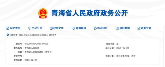 青海贵州两省明确开学时间 3月9日起陆续开学
