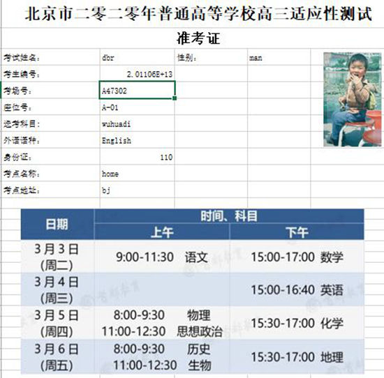 北京市新高考首次适应性测试 5万余名考生“居家考试”