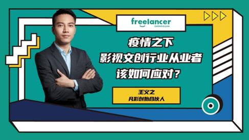 疫情之后，影视文创行业的个人企业化已是大趋势