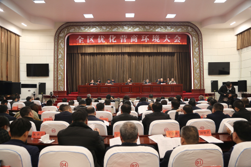 临沂兰山区召开优化营商环境大会 开展为期3个月集中行动