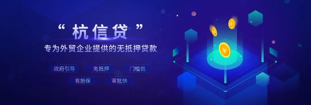 杭州银行落地杭州首笔“杭信贷”业务