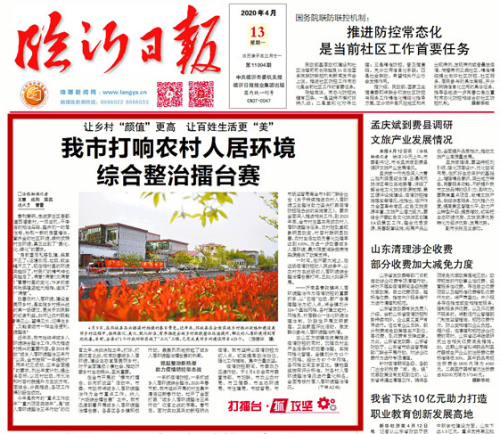 临报头条| 临沂市打响农村人居环境综合整治擂台赛