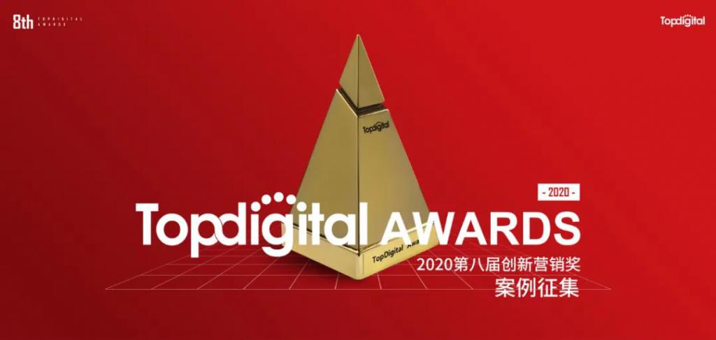 TopDigital2020| 创新营销趋势：短视频、电商、大数据成关键词