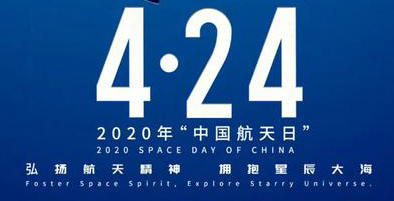 中国航天日，邀你拥抱星辰大海
