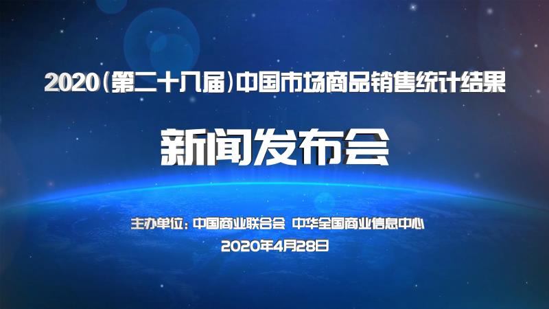 2020年消费品市场呈现哪些趋势？让数据说话！