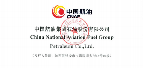 A股“加油”，中国航油启动IPO，募资16亿