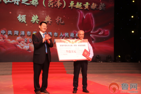 首届“中国牡丹之都”（菏泽）卓越贡献奖颁奖典礼举行