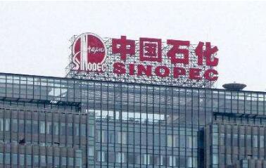 中国石化品牌价值连续7年居行业第一 首次获品牌建设领跑者称号
