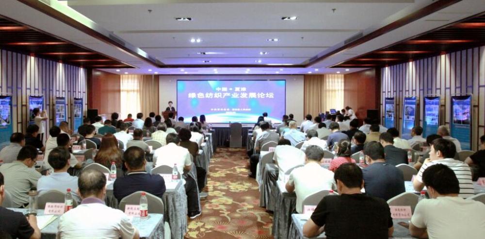 中国·夏津绿色纺织产业发展论坛举办