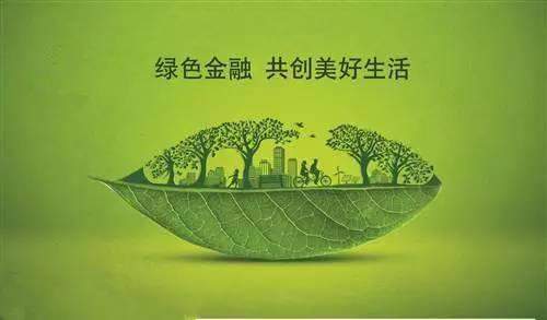 官方发文支持民营节能环保企业发展：加大绿色金融支持力度