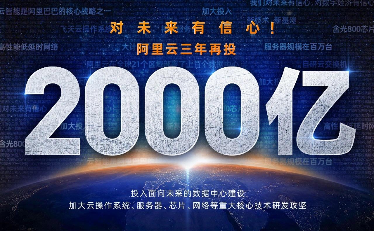 新基建迎巨头大手笔！腾讯5年5000亿 阿里3年2000亿