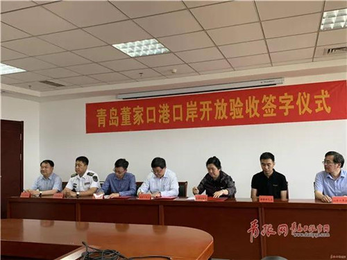 助力世界一流海洋港口建设！董家口港口岸对外开放通过验收