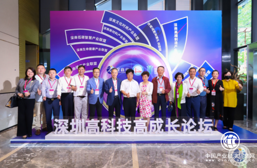 首届深圳高科技高成长论坛丨深商十大产业联盟联袂献礼 