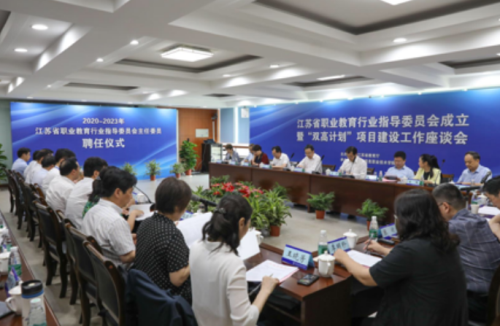 加强行业指导职能 江苏成立职业教育行业指导委员会