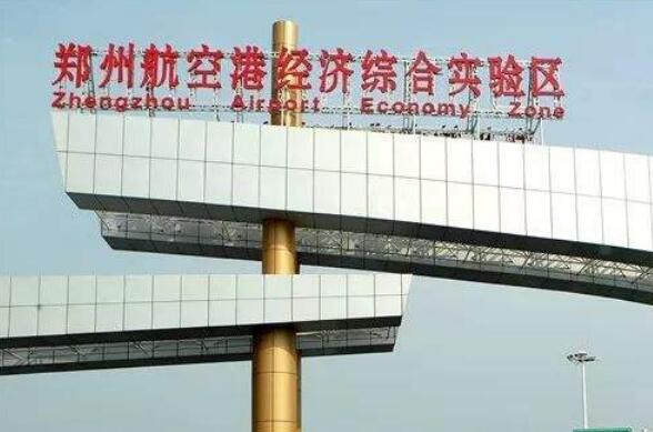郑州航空港区上半年累计完成跨境电商进出口破6000万单