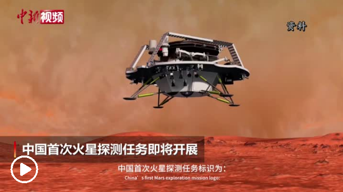 中国首次火星探测任务即将开展 “天问一号”已运抵发射场