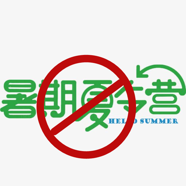 这个暑假北京市教育系统不组织不接待各类夏令营