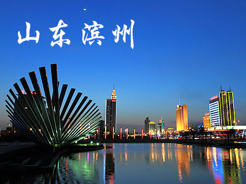 京沪高铁二通道和济滨高铁修建，滨州成为省会高铁环重要“角点”